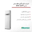 تصویر  کولر گازی ایستاده 36000 دور ثابت هایسنس مدل HFH-36FM